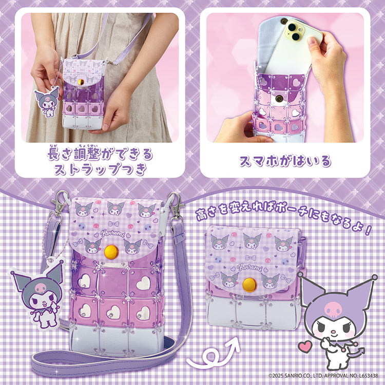 パチェリエ クロミ スマホショルダー (サンリオ) BEV-PCR-053 W140×D40×H190mm
