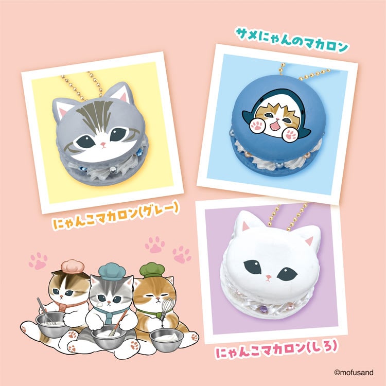 mofusand マカロンセット　　W-169 W130×D60×H200mm