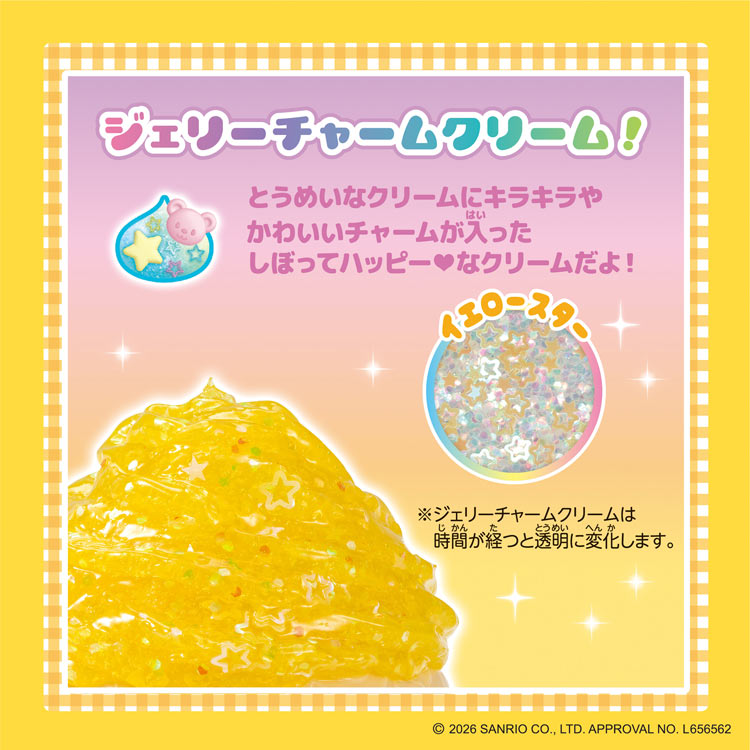 しぼってハッピー ポムポムプリンスイーツセット　●予約　W-171 W130×D60×H200mm