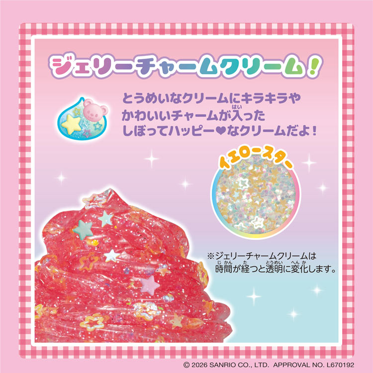しぼってハッピー マイメロディスイーツセット　(マイメロディ)　●予約　W-173　［CP-SR］ W130×D60×H200mm