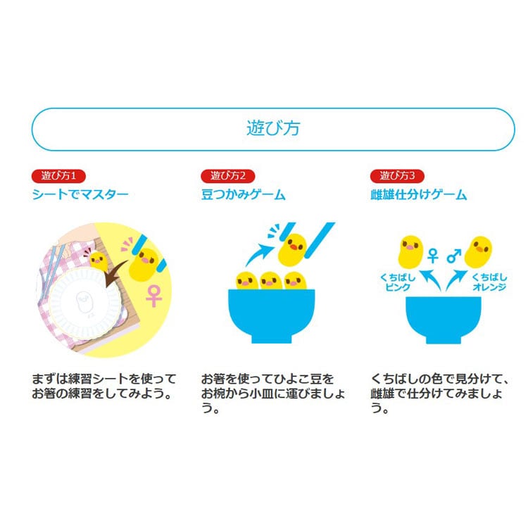 はじめてのマナー豆（ビーンズ） おおつぶ おはしde豆つかみパーティーゲーム　　EYE-801561 W205×D70×H200mm