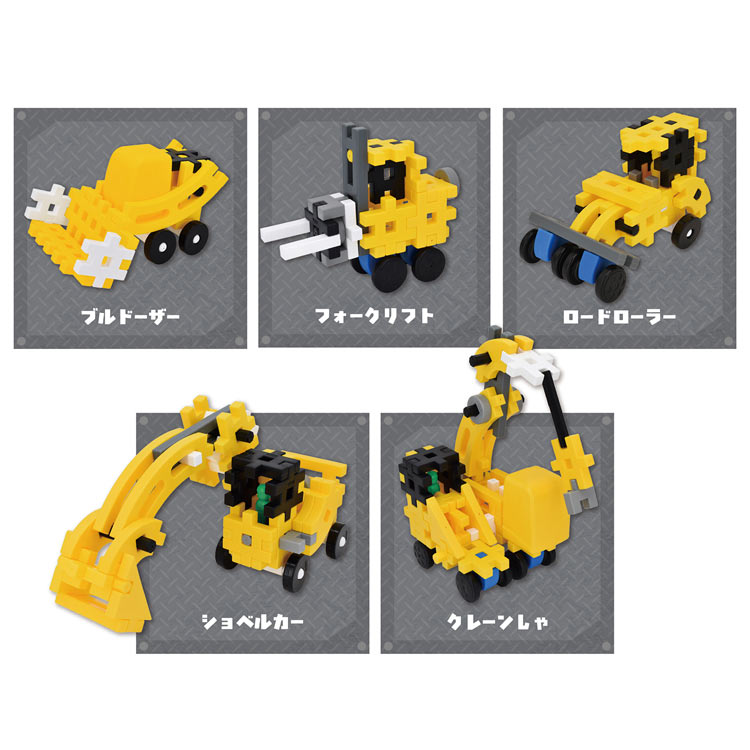 ビルド重機セット　●予約　GKN-83804 W43×H26×D10cm