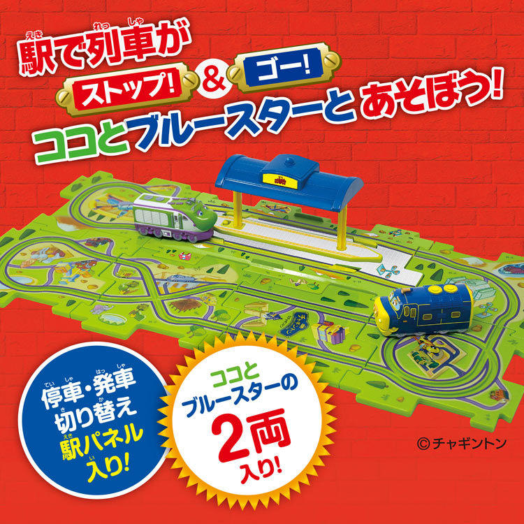 パネルワールド チャギントン ココ・ブルースター駅でSTOP!&GO!　(チャギントン)　MSD-1736 W295×H240×D115mm