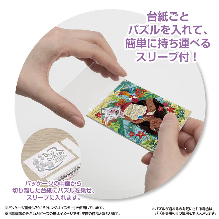 モアナ （その他）　70ピース　ジグソーパズル　YAM-70-61 5.9×8.6cm