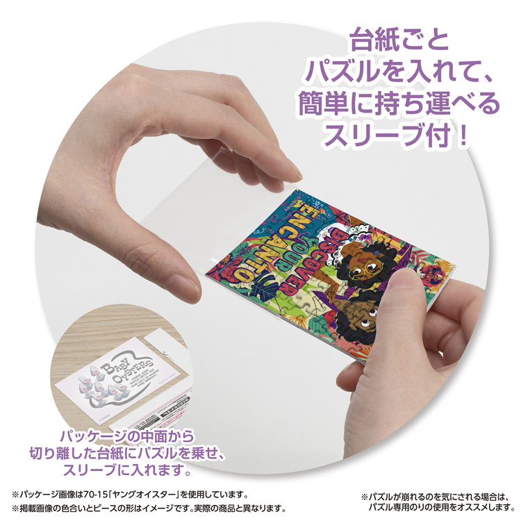 ミラベル&ブルーノ （その他）　70ピース　ジグソーパズル　YAM-70-62 5.9×8.6cm