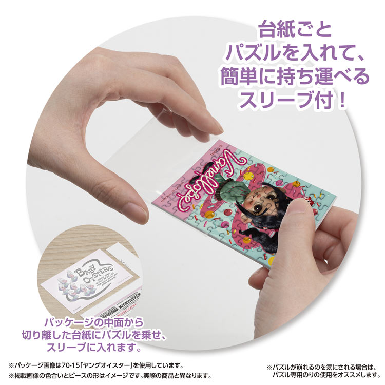 ヴァネロペ　 （その他）　70ピース　ジグソーパズル　YAM-70-63 5.9×8.6cm