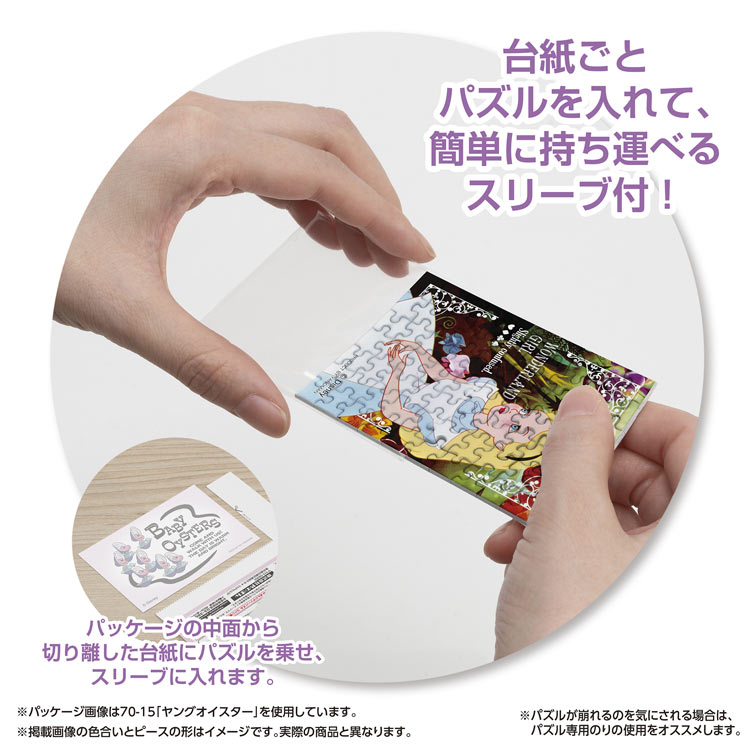 クラシック・アリス （不思議の国のアリス）　70ピース　ジグソーパズル　YAM-70-71 5.9×8.6cm