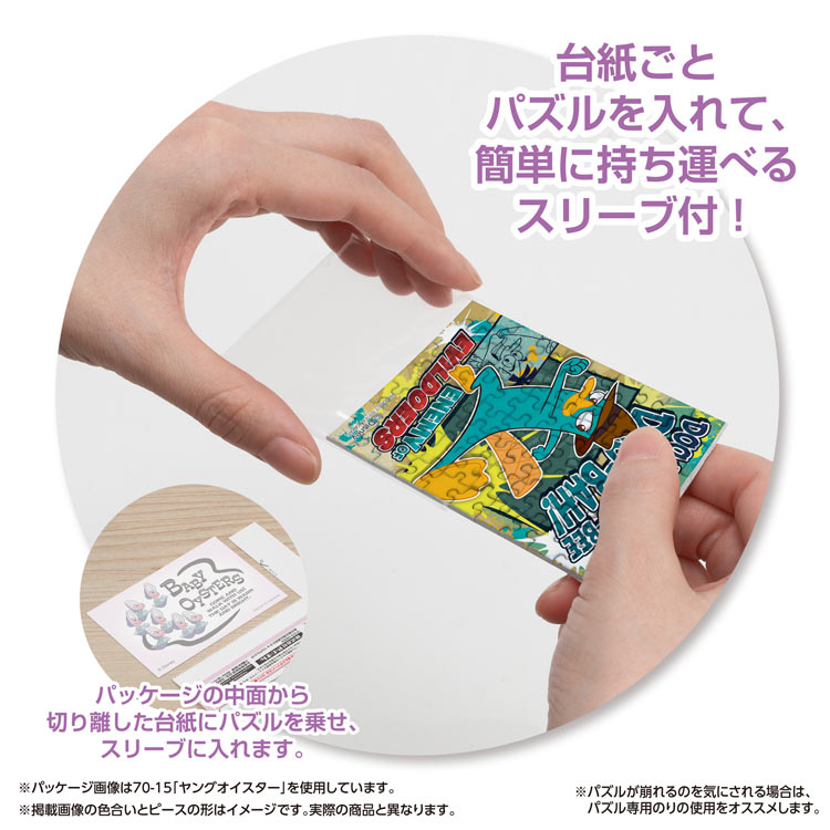 YAM-70-93 ディズニー エージェントP 70ピース ○予約 やのまん の商品