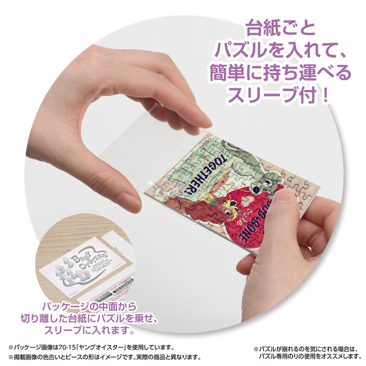 レディ&トランプ/わんわん物語 (わんわん物語) 70ピース ジグソーパズル ●予約 YAM-70-94 5.9×8.6cm
