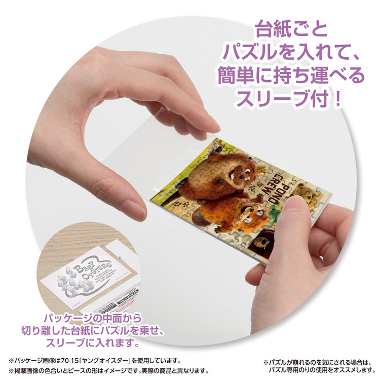 私がビーバーになる時 (私がビーバーになる時) 70ピース ジグソーパズル ●予約 YAM-70-96 5.9×8.6cm