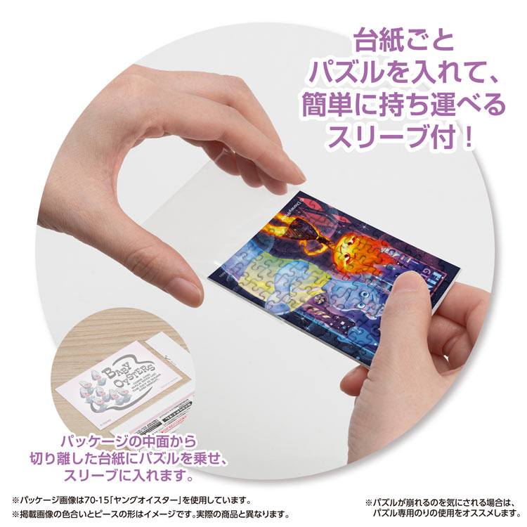 エンバー&ウェイド/マイ・エレメント (マイ・エレメント) 70ピース ジグソーパズル ●予約 YAM-70-98 5.9×8.6cm
