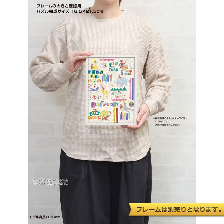 キュリアス・ライフ (おさるのジョージ) 300ピース ジグソーパズル ●予約 YAM-42-129 16.5×21.5cm
