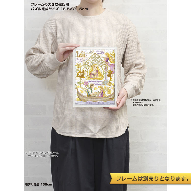 カラフル・ゴールド/塔の上のラプンツェル　(塔の上のラプンツェル)　300ピース　ジグソーパズル　●予約　YAM-42-132 16.5×21.5cm