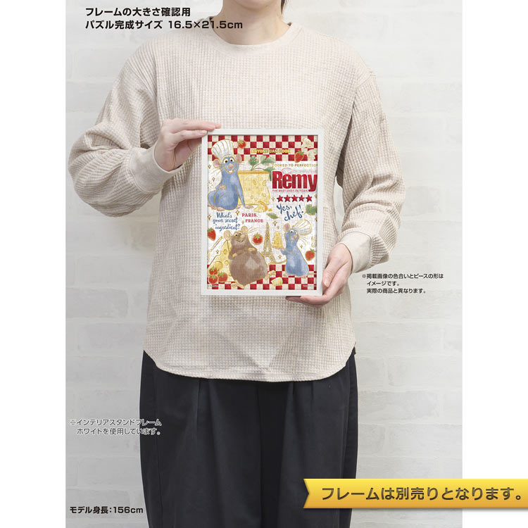 カラフル・ゴールド/レミー (レミーのおいしいレストラン) 300ピース ジグソーパズル ●予約 YAM-42-135 16.5×21.5cm