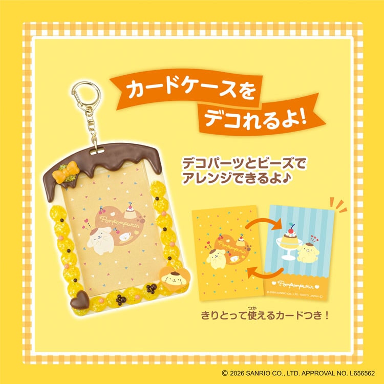 しぼってハッピー ポムポムプリンスイーツセット　●予約　W-171 W130×D60×H200mm