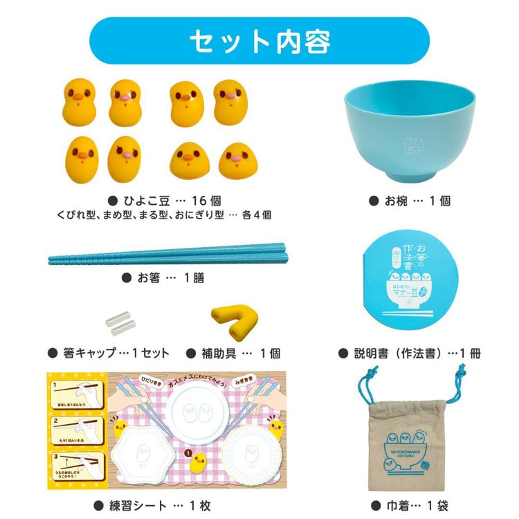 はじめてのマナー豆（ビーンズ） おおつぶ おはしde豆つかみパーティーゲーム　　EYE-801561 W205×D70×H200mm