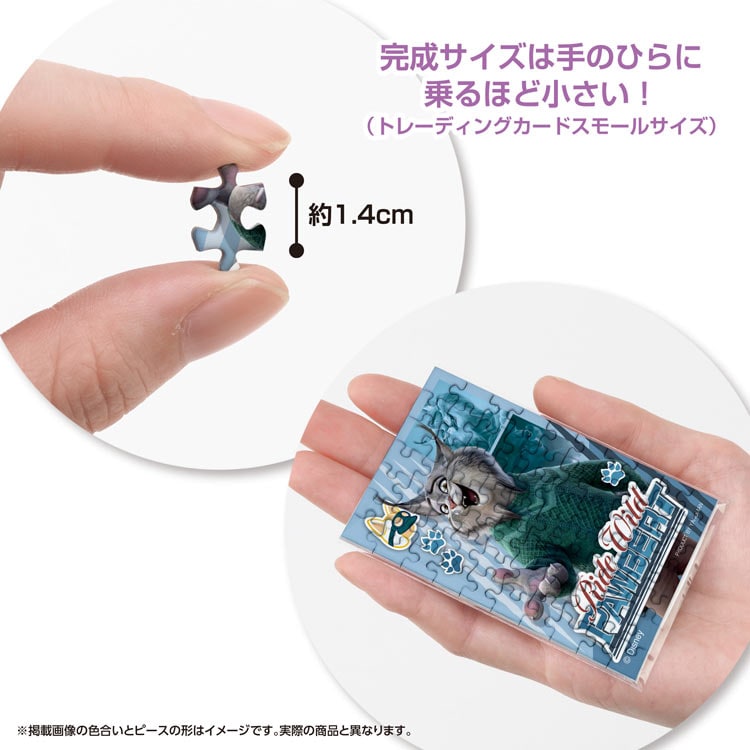パウバート (ズートピア) 70ピース ジグソーパズル ●予約 YAM-70-91 5.9×8.6cm
