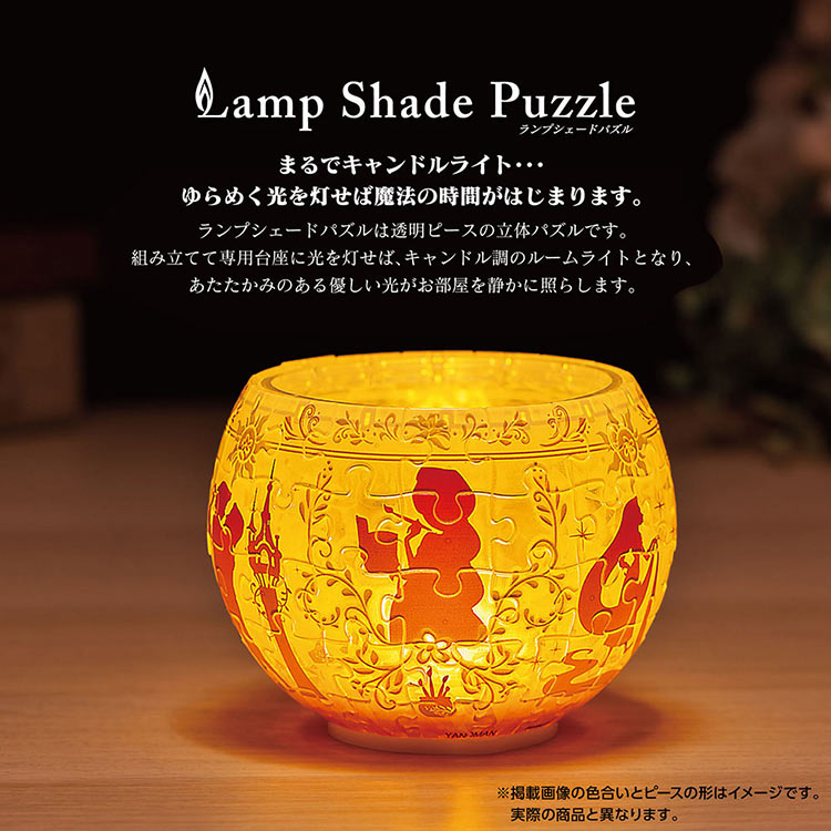 オーロラ・グラス -ラプンツェル-　 （ディズニー）　80ピース　YAM-2201-67　［CP-WS］ 直径10cm×高さ7cm