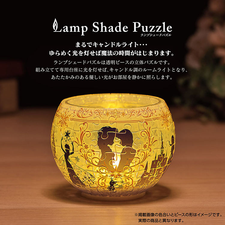 オーロラ・グラス -アナ＆エルサ-　 （ディズニー）　80ピース　YAM-2201-69　［CP-WS］ 直径10cm×高さ7cm