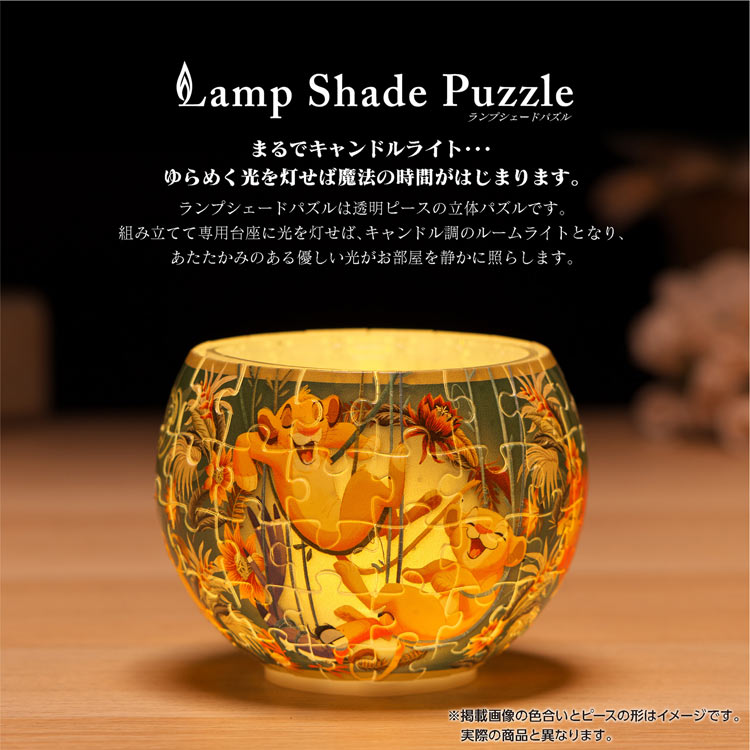 スイート クラシックス/ライオンキング　 　80ピース　YAM-2201-80　［CP-WS］ 直径10cm×高さ7cm