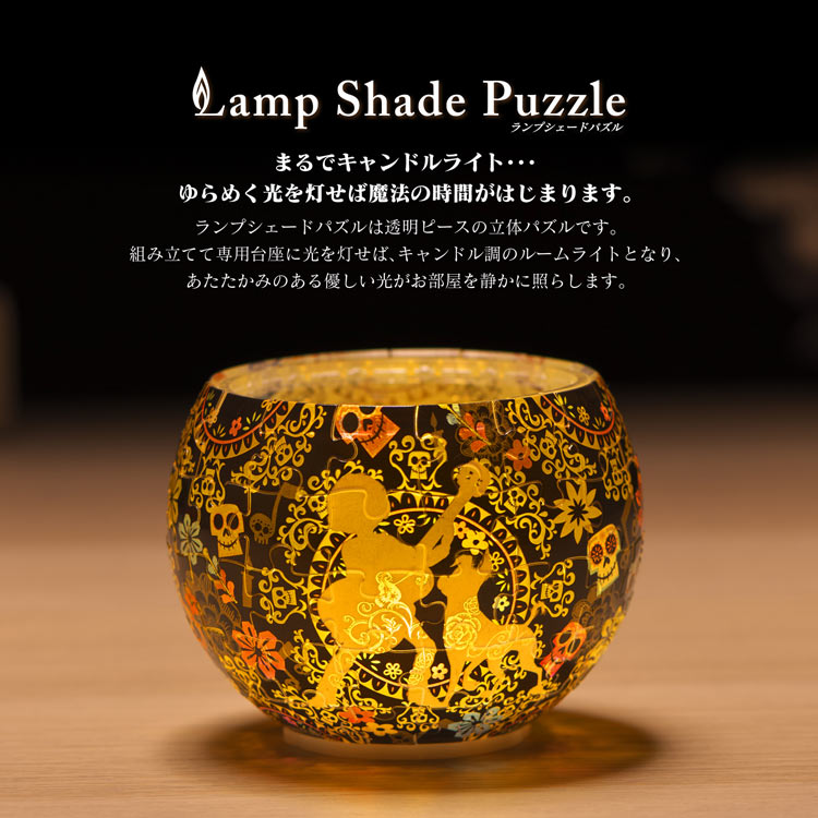 シルエット -リメンバー・ミー- (ディズニー) 80ピース ●予約 YAM-2201-81 直径10cm×高さ7cm