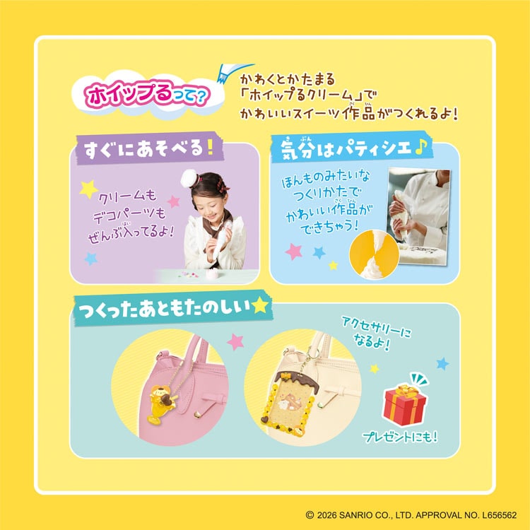 しぼってハッピー ポムポムプリンスイーツセット　●予約　W-171 W130×D60×H200mm