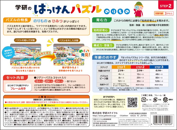 はっけんパズル（のりもの）　 　15ピース　GKN-83535　［CP-IT］ W29×H21.5×D5cm