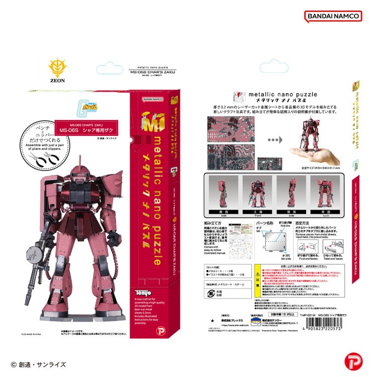 機動戦士ガンダム MS-06S シャア専用ザク ●予約 TEN-T-MP-021M W75×D40×H125mm