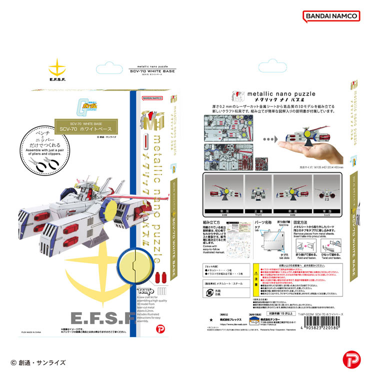 機動戦士ガンダム SCV-70 ホワイトベース　 　●予約　TEN-T-MP-022M W95×D115×H60mm