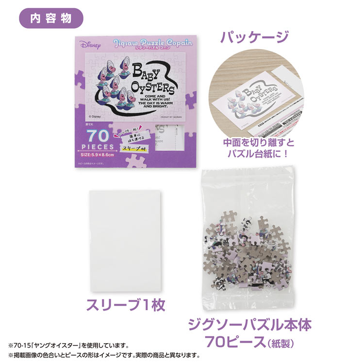 ベイマックス / 三変化 （ベイマックス）　70ピース　ジグソーパズル　YAM-70-64 5.9×8.6cm