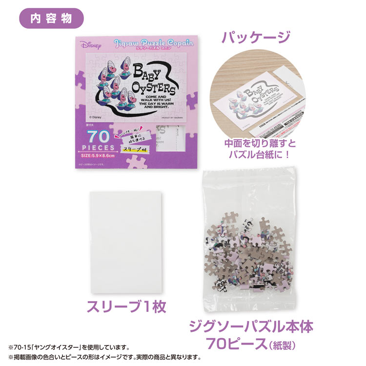 レミーのおいしいレストラン (レミーのおいしいレストラン) 70ピース ジグソーパズル ●予約 YAM-70-101 5.9×8.6cm