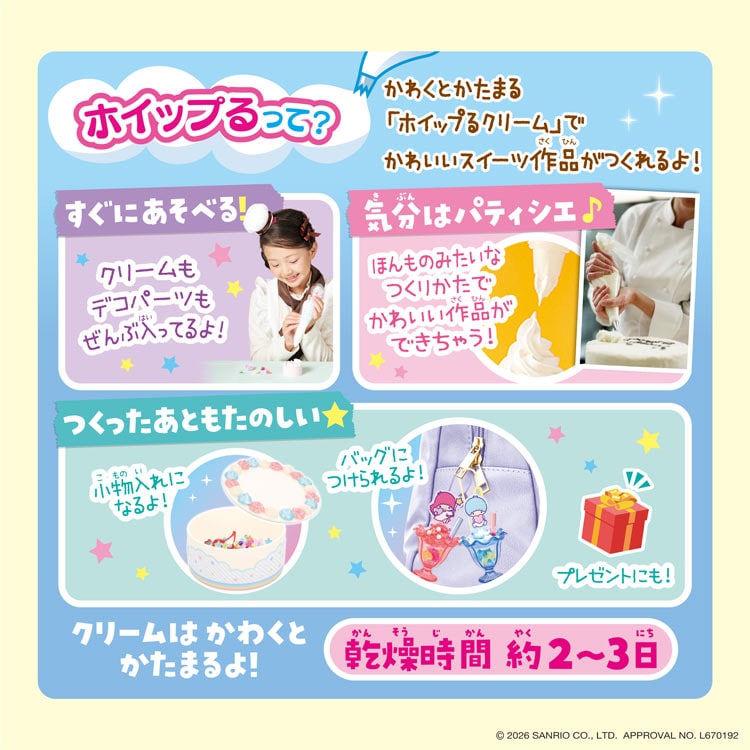 サンリオキャラクターズ スイーツパーティーセット スペシャルパック　●予約　W-177　［CP-PA］ W420×D80×H260mm