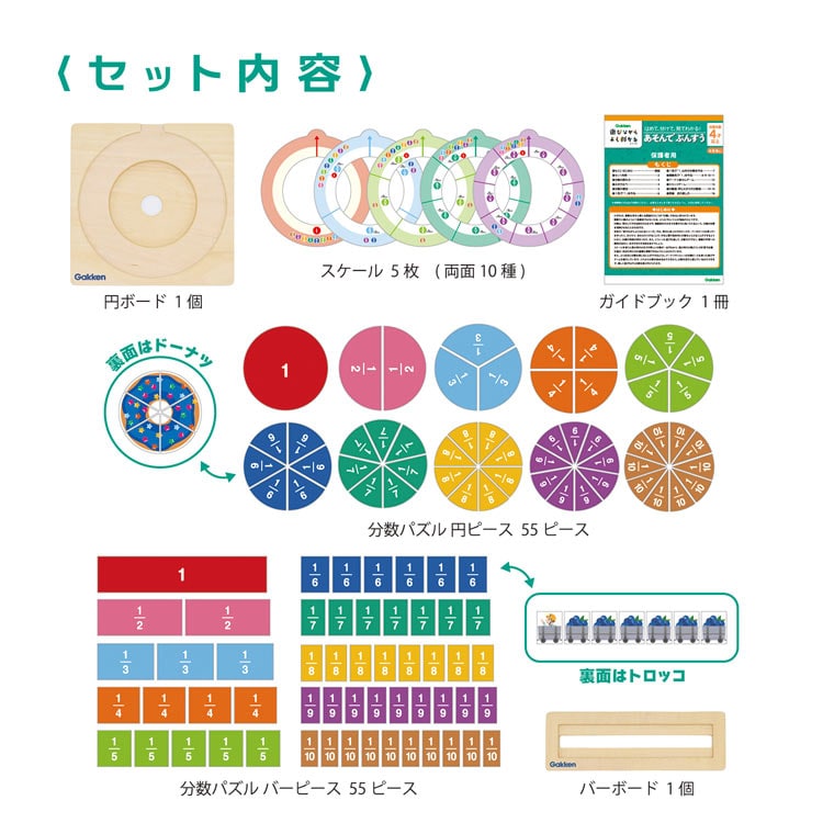 はめて、分けて、見てわかる！あそんでぶんすう　●予約　GKN-83095 W19×H27×D8cm