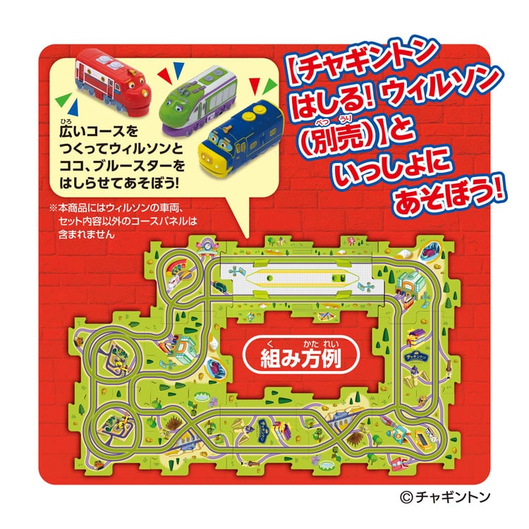 パネルワールド チャギントン ココ・ブルースター駅でSTOP!&GO!　(チャギントン)　MSD-1736 W295×H240×D115mm