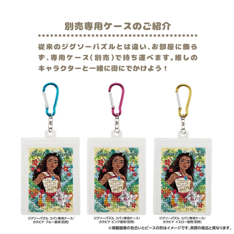 モアナ （その他）　70ピース　ジグソーパズル　YAM-70-61 5.9×8.6cm