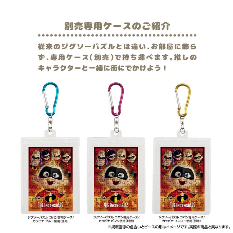 ジャック・ジャック！ （インクレディブル・ファミリー）　70ピース　ジグソーパズル　YAM-70-68 5.9×8.6cm