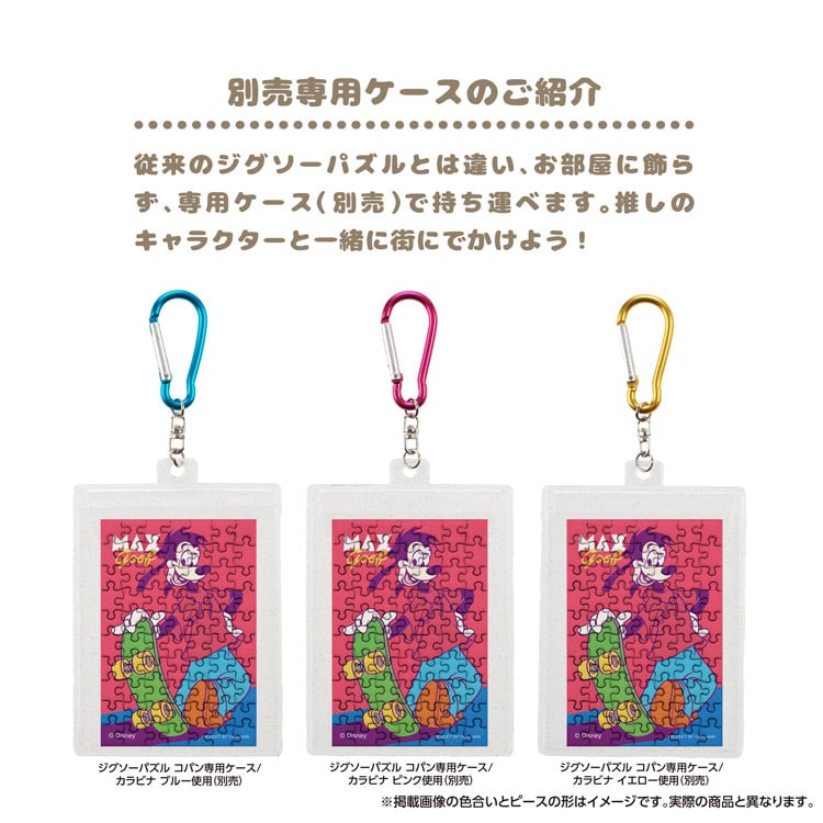 マックス・グーフ (ミッキー&フレンズ) 70ピース ジグソーパズル ●予約 YAM-70-100 5.9×8.6cm