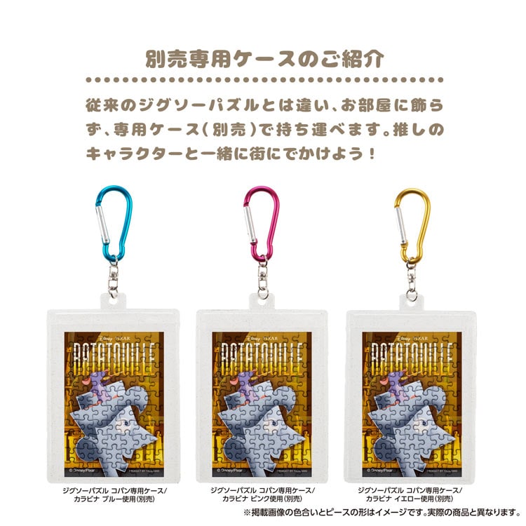 レミーのおいしいレストラン (レミーのおいしいレストラン) 70ピース ジグソーパズル ●予約 YAM-70-101 5.9×8.6cm