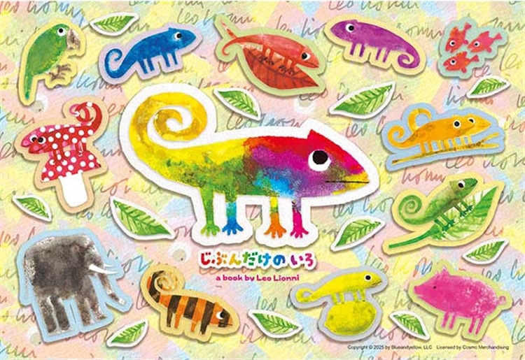 じぶんだけのいろ （レオ・レオニ）　88ピース　ジグソーパズル　APP-88-113 26×38cm