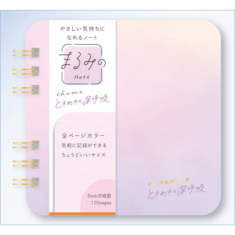 まるみの ノート ときめきの深呼吸S　　BEV-MM-045 W105×H100×D13mm