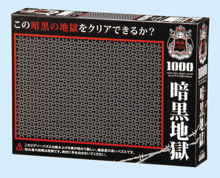 【日本製】 1000マイクロピース ジグソーパズル 眠くなるパズル (26×38