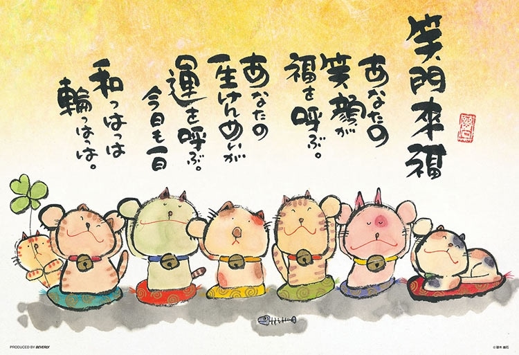 あなたの笑顔が福を呼ぶ （御木幽石）　300ピース　ジグソーパズル　BEV-300-174 26×38cm