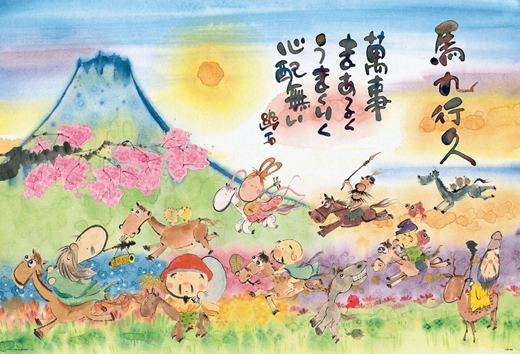 馬九行久 ～うまくいく～ （御木幽石）　1000ピース　ジグソーパズル　BEV-1000-127 49×72cm