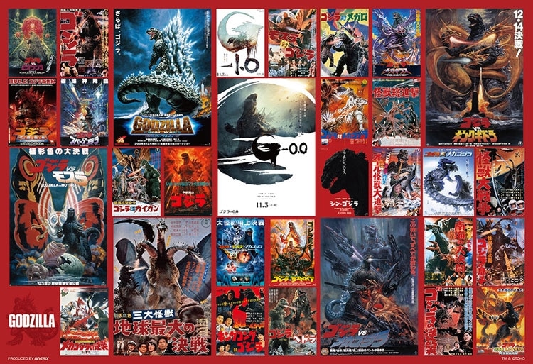 ゴジラ シネマポスターコレクション　(ゴジラ)　300ピース　ジグソーパズル　●予約　BEV-300-226　［CP-GO］ 26×38cm