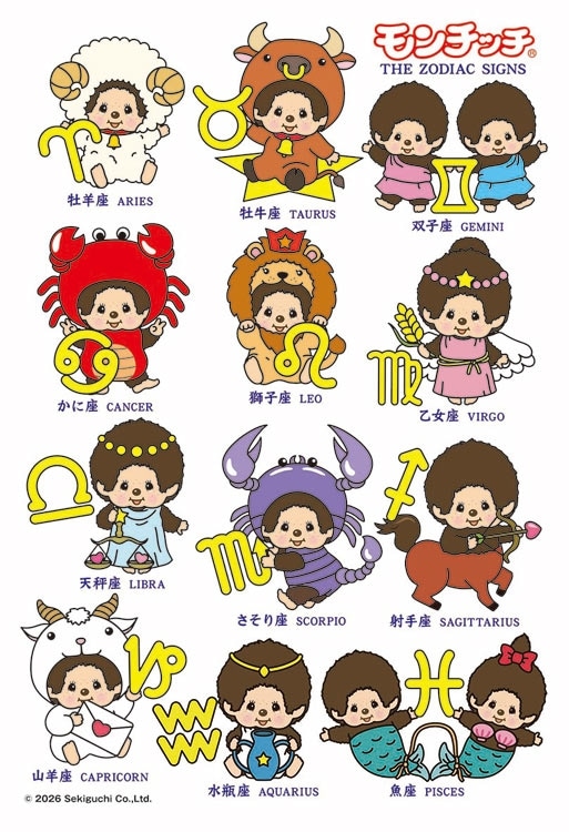 モンチッチの十二星座（イラスト）　(モンチッチ)　300ピース　ジグソーパズル　●予約　CUT-300-378 26×38cm