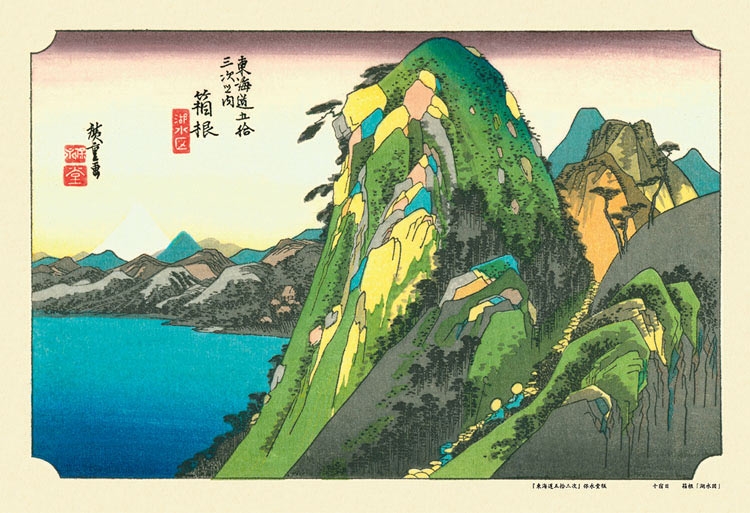 東海道五拾三次 箱根(湖水図) (歌川広重) 300ピース ジグソーパズル CUT-300-711 300 26×38cm