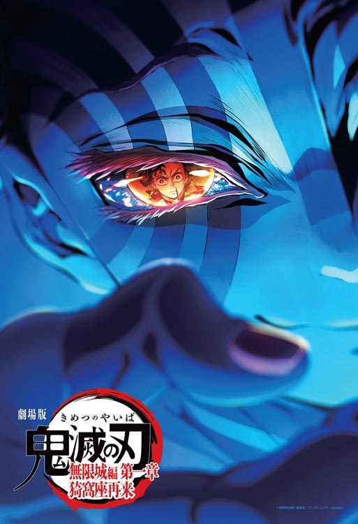 劇場版「鬼滅の刃」無限城編（3）　 （鬼滅の刃）　300ピース　ジグソーパズル　●予約　ENS-300-3300 26×38cm