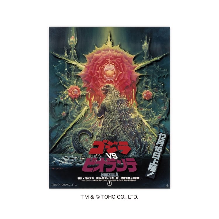 ペーパーシャドーアートミニ ゴジラ VS ビオランテ（1989）　(ゴジラ)　●予約　ENS-SA-M89　［CP-PA］ H128×W96×D20mm