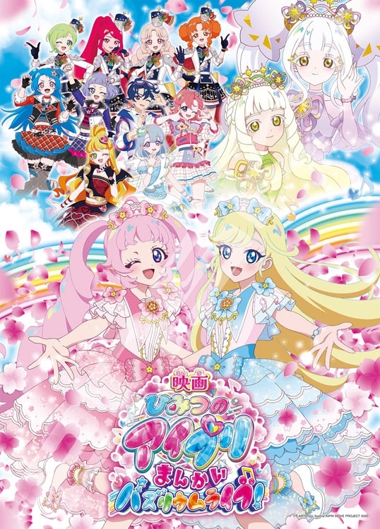 映画ひみつのアイプリ まんかいバズリウムライブ! (ひみつのアイプリ) 500ピース ジグソーパズル ●予約 ENS-500-783 38×53cm