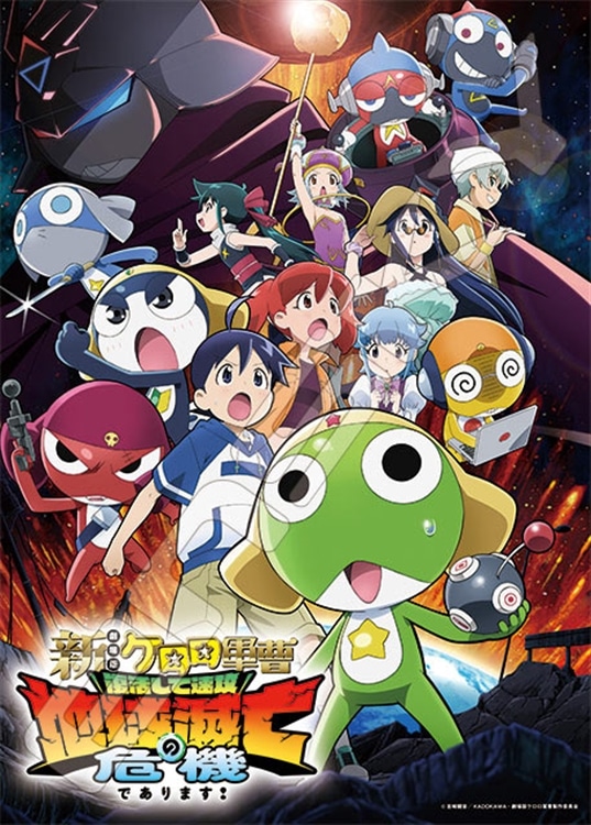 『新劇場版☆ケロロ軍曹 復活して速攻地球滅亡の危機であります!』(2) (ケロロ軍曹) 500ピース ジグソーパズル ●予約 ENS-500-904 38×53cm